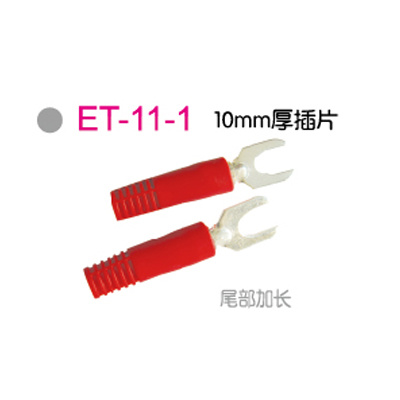 ET-11-1 10mm厚插片