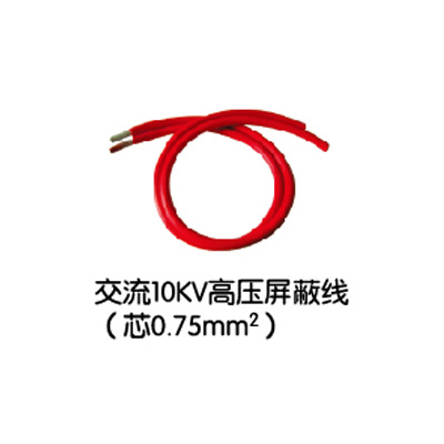 交流10KV高压屏蔽線(xiàn)(芯0.75mm²)