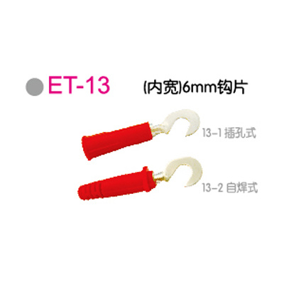 ET-13(内宽)16mm钩片