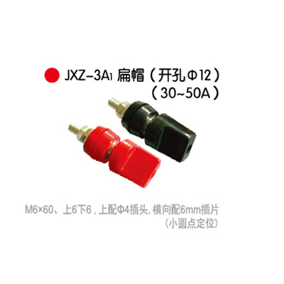 JXZ-3A₁扁帽(开孔Φ12)(30-50A)