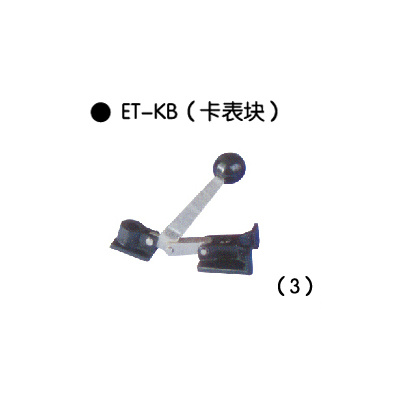 ET-KB (卡表块)