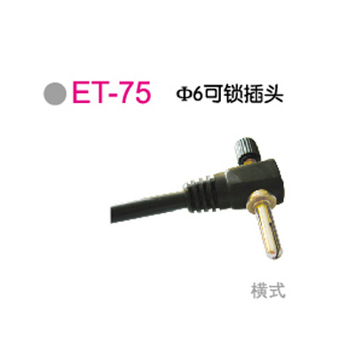 ET-75Φ6可(kě)锁插头