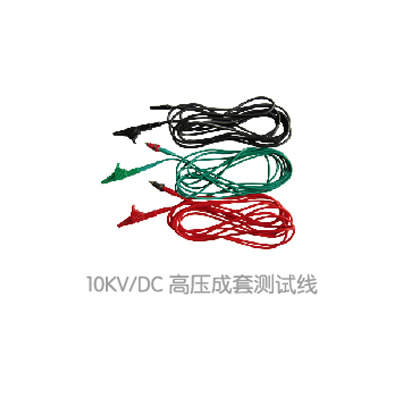 10KV/DC高压成套测试線(xiàn)