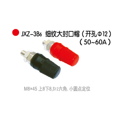 JXZ-3B6细纹大封口帽(开孔Φ12)(50-60A)