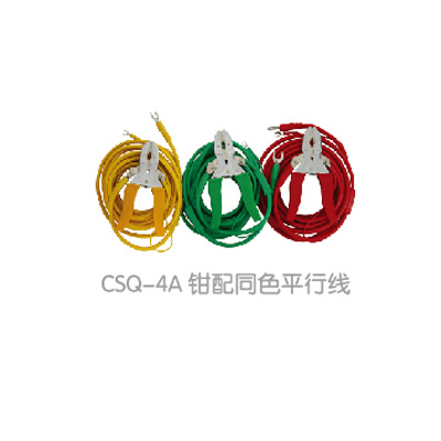 CSQ-4A钳配同色平行線(xiàn)