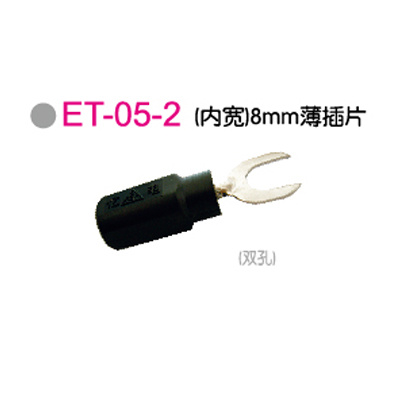 ET-05-2 (内宽)18mm薄插片