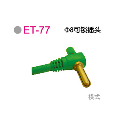 ET-77Φ8可(kě)锁插头