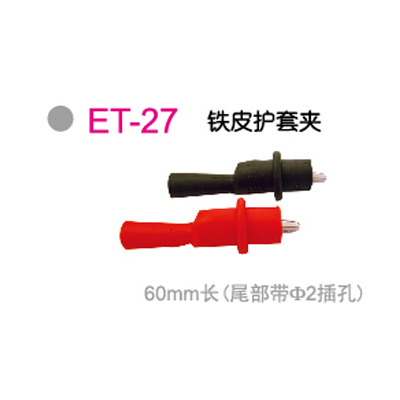 ET-27铁皮护套夹