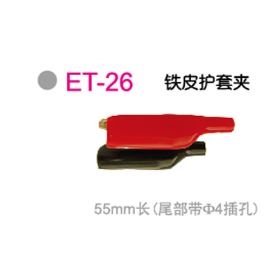 ET-26 铁皮护套夹