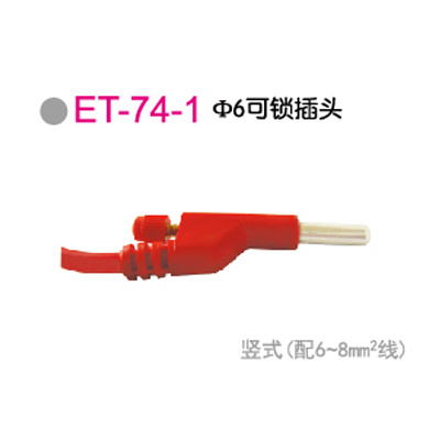 ET-74- 1Φ6可(kě)锁插头