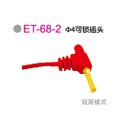 ET-68-2Φ4可(kě)锁插头