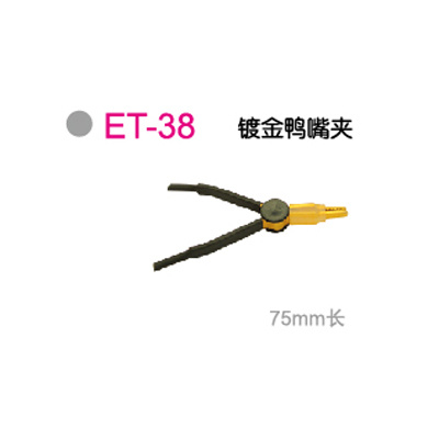 ET-38镀金鸭嘴夹