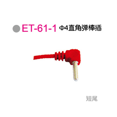 ET-61-1Φ4直角弹棒插