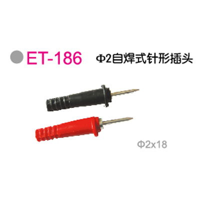 ET-186Φ2自焊式针形插头