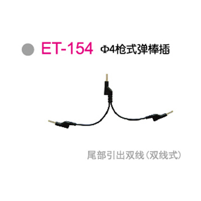 ET-154Φ4枪式弹棒插