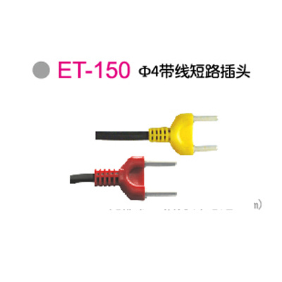 ET-150Φ4带線(xiàn)短路插头